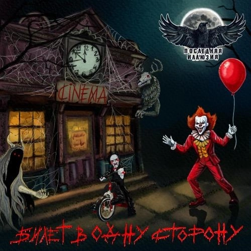 Ван Хельсинг