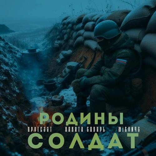 Родины солдат