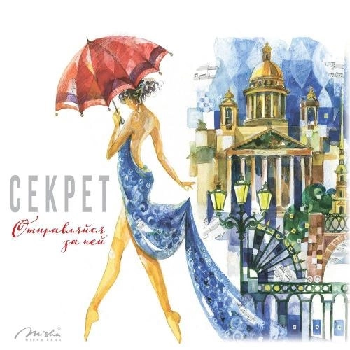 Отправляйся за ней