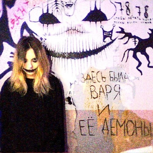 здесь была Варя и её демоны (intro)