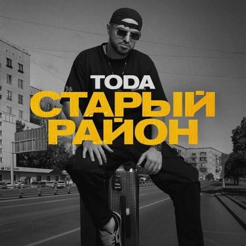 Старый район