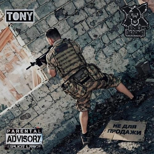 Не для продажи