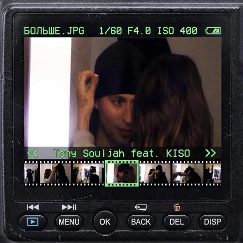 больше feat. KISO