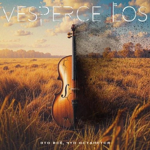 Это всё (ДДТ Cover)