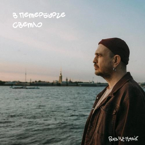 В Петербурге светло