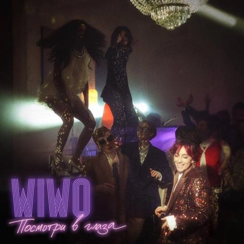 Посмотри в глаза (итальянская версия)