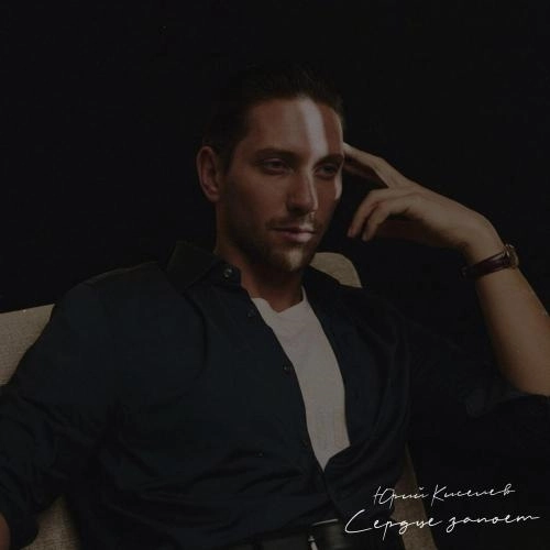 Сердце запоёт